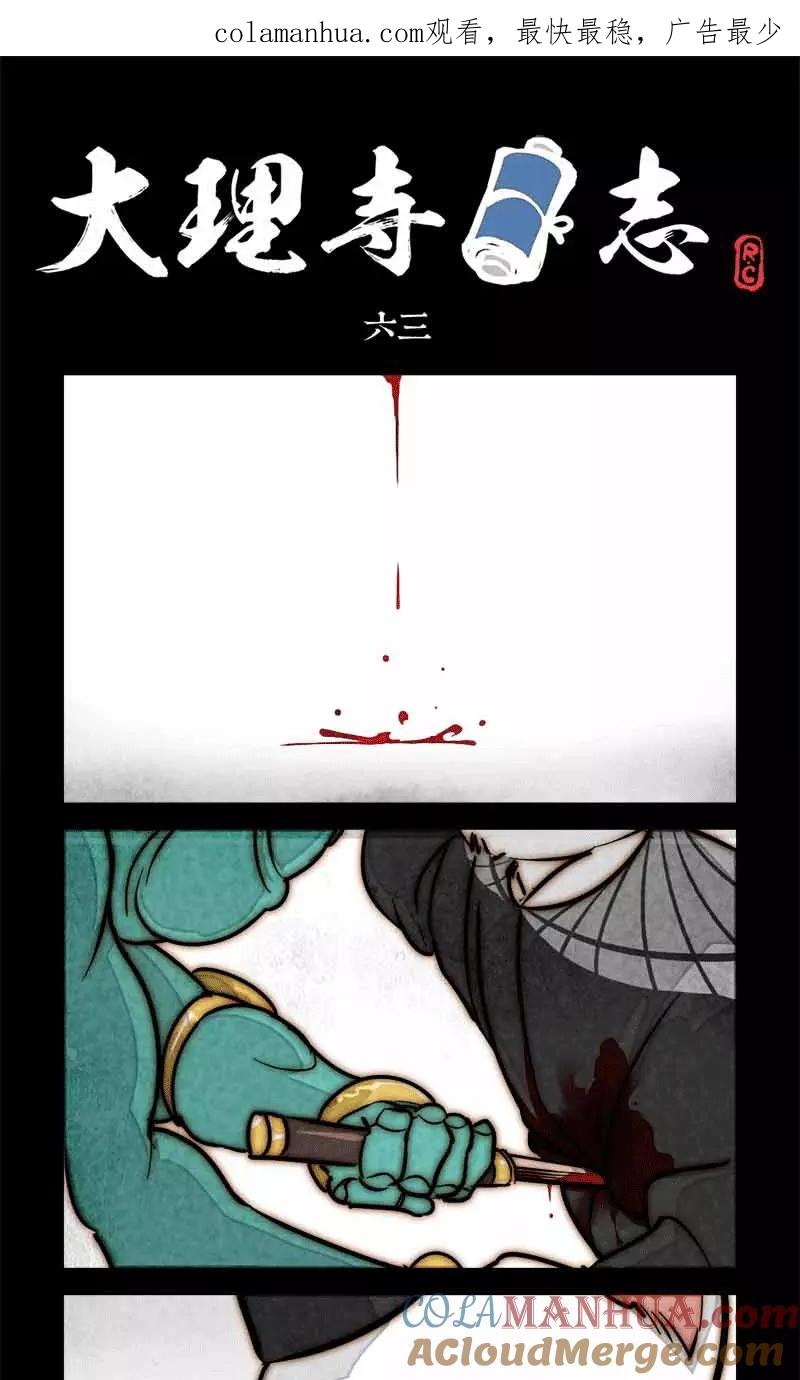 第63话-大理寺日志-RC（第1张）
