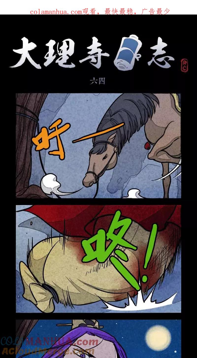 第64话-大理寺日志-RC（第1张）