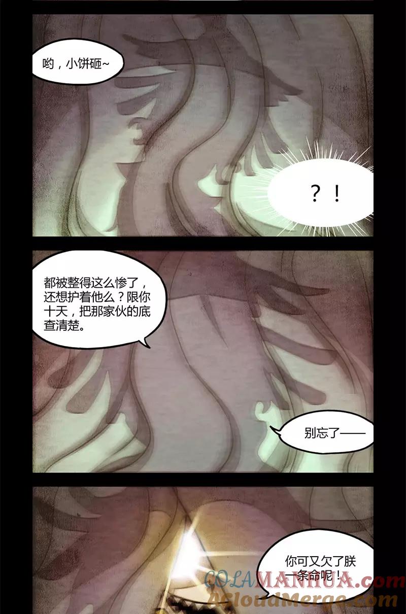 第65话-大理寺日志-RC（第2张）