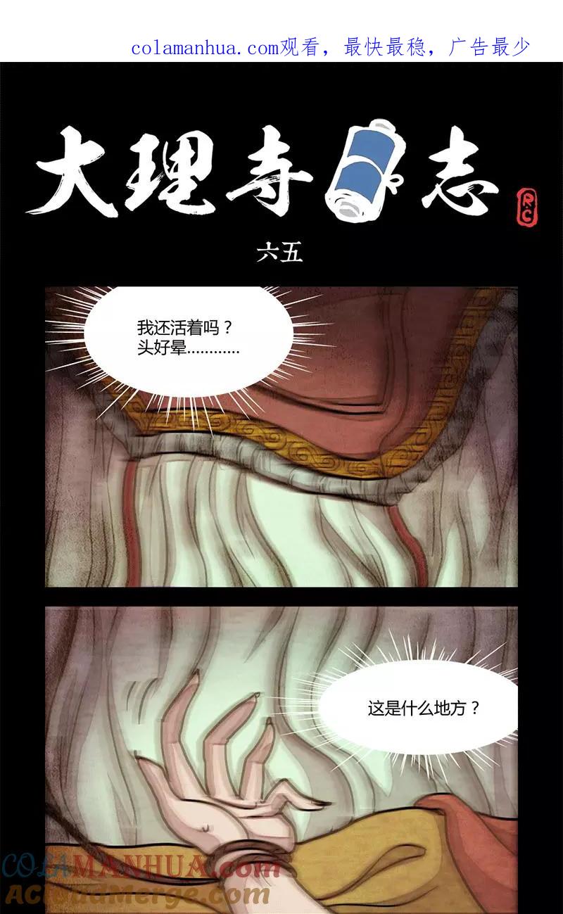 第65话-大理寺日志-RC（第1张）