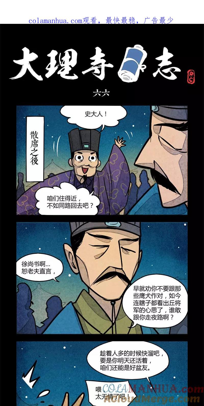 第66话-大理寺日志-RC（第1张）