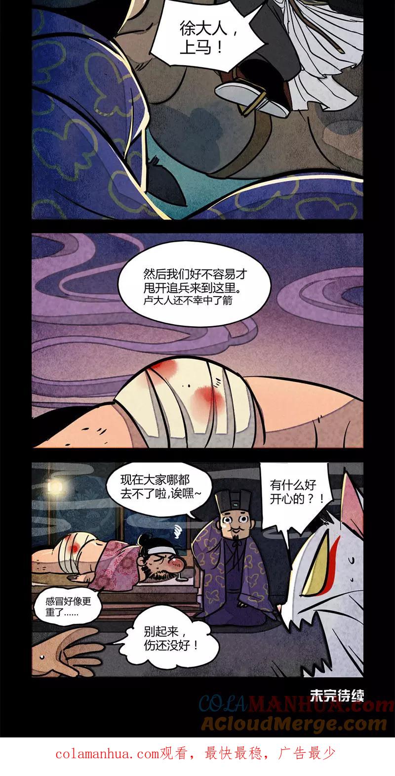 第66话-大理寺日志-RC（第4张）