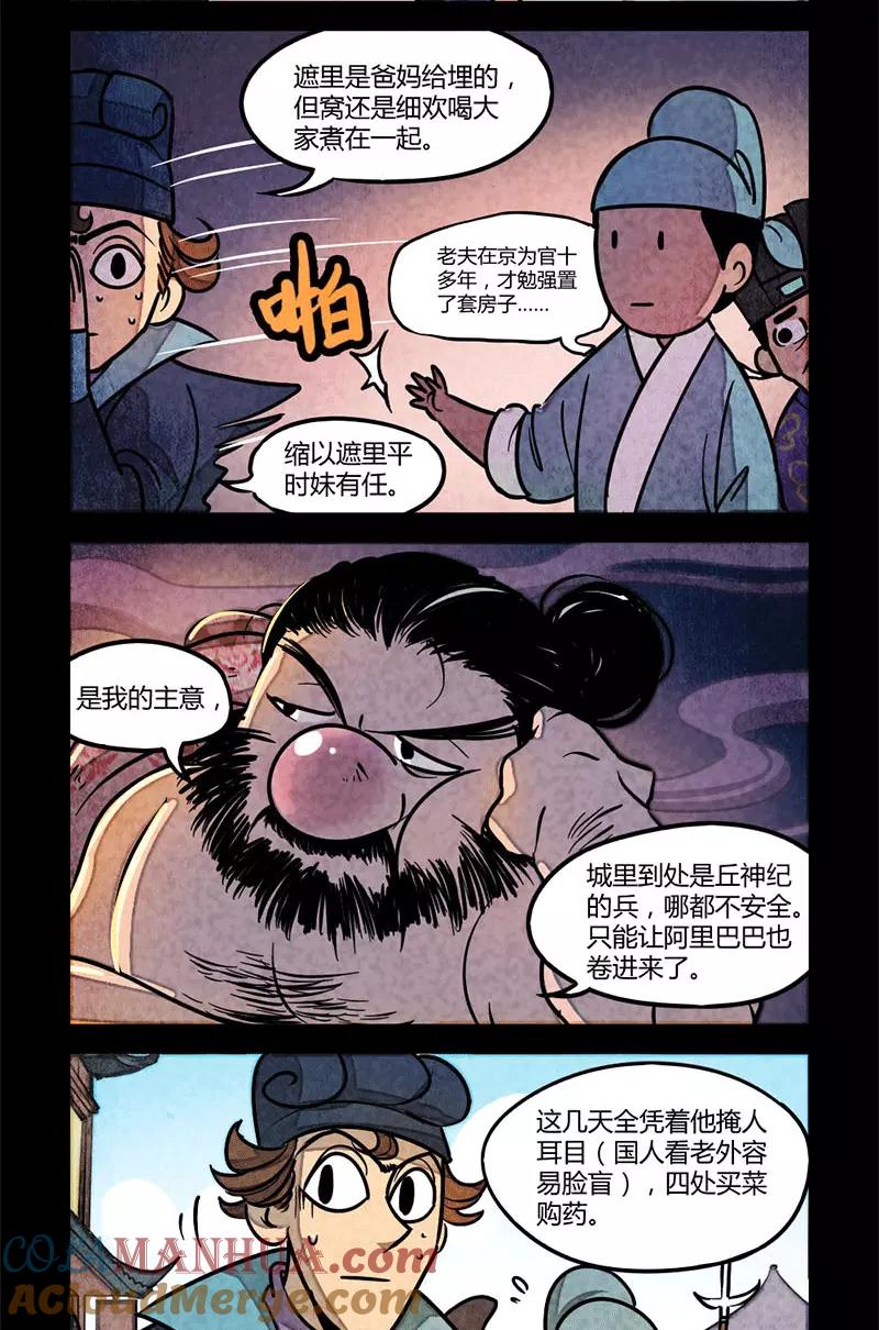 第67话-大理寺日志-RC（第2张）
