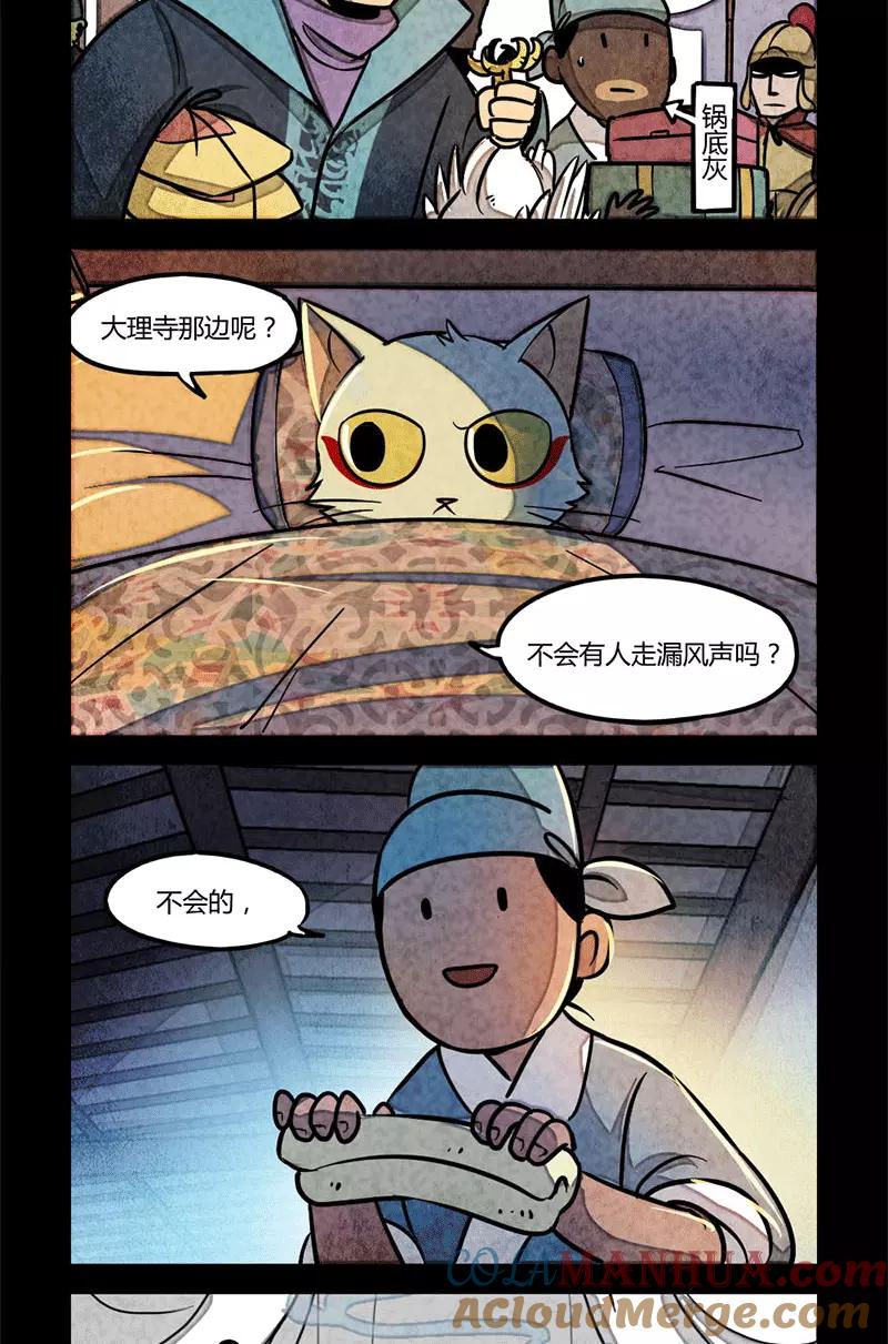第67话-大理寺日志-RC（第3张）