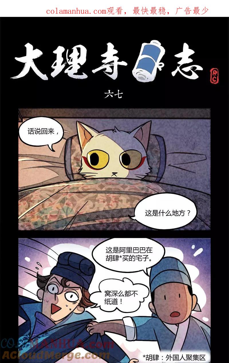 第67话-大理寺日志-RC（第1张）