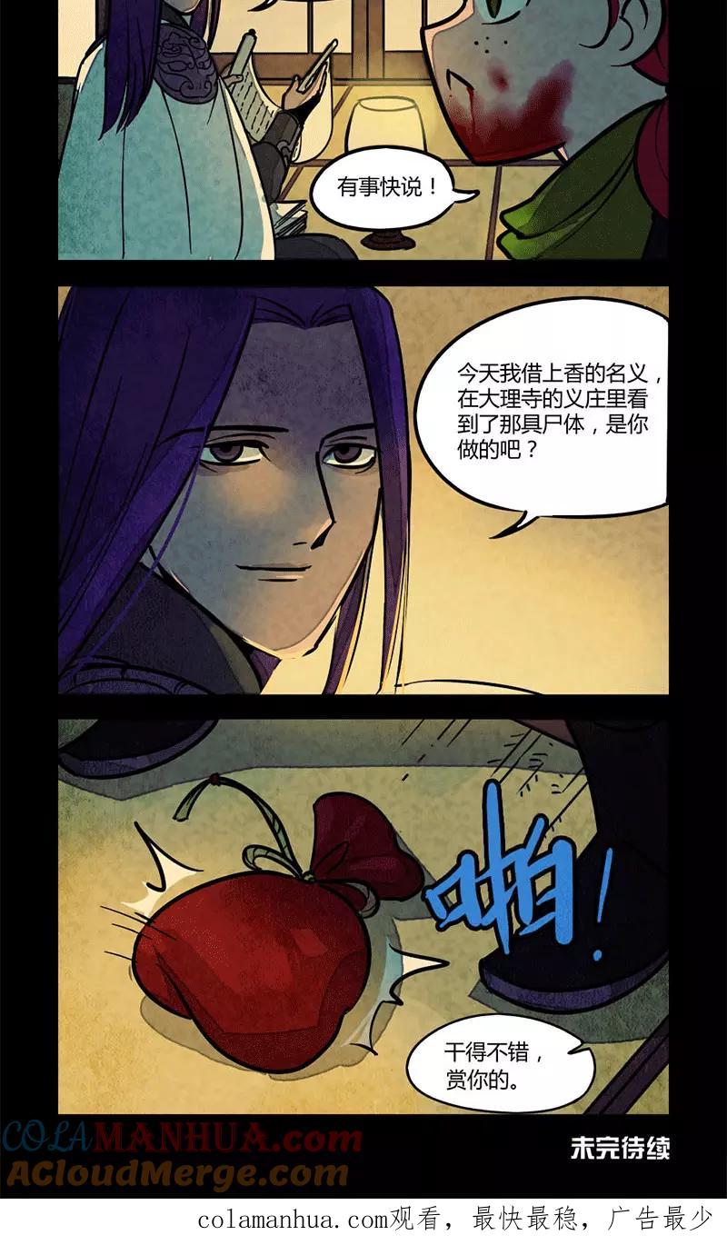 第68话-大理寺日志-RC（第6张）