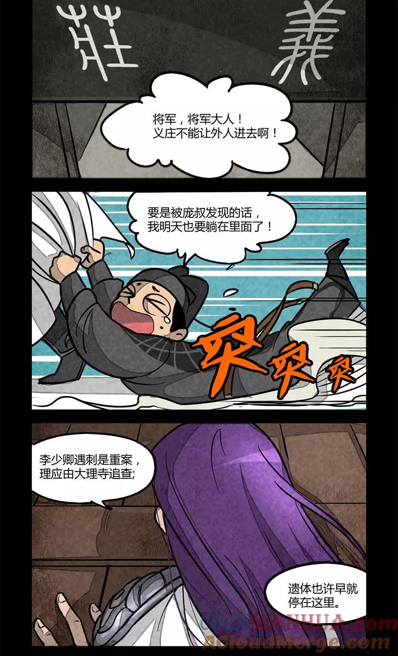 第68话-大理寺日志-RC（第2张）