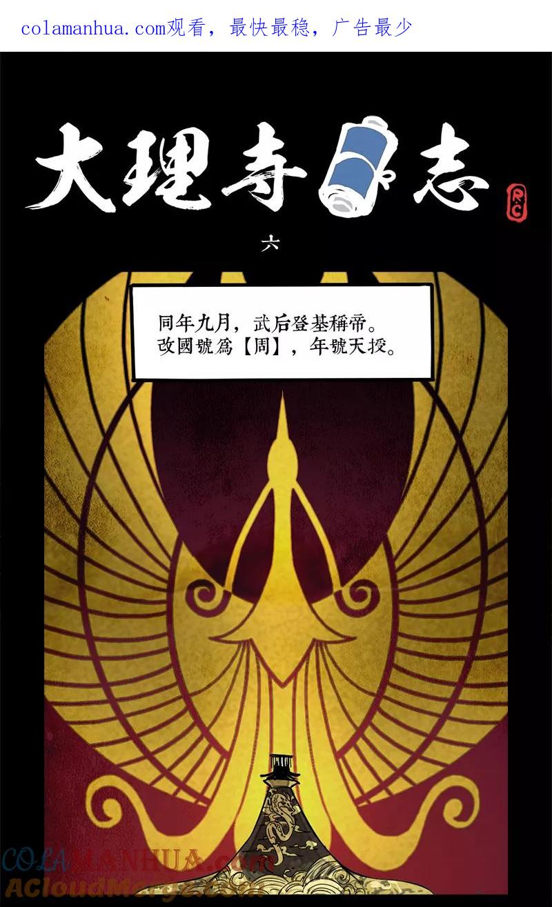 第6话-大理寺日志-RC（第1张）