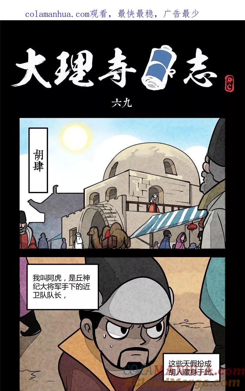 第69话-大理寺日志-RC（第1张）