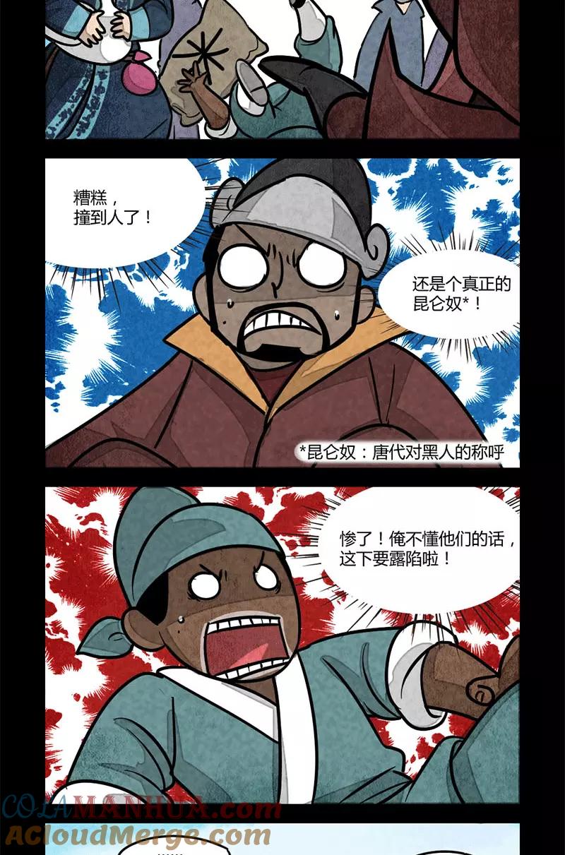 第69话-大理寺日志-RC（第3张）