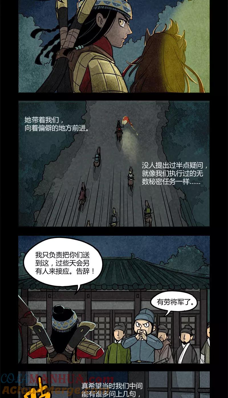第70话-大理寺日志-RC（第4张）