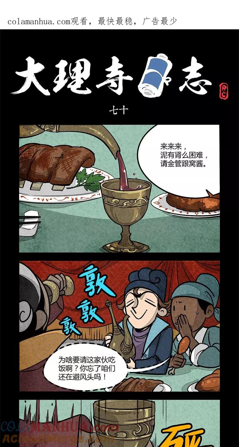 第70话-大理寺日志-RC（第1张）