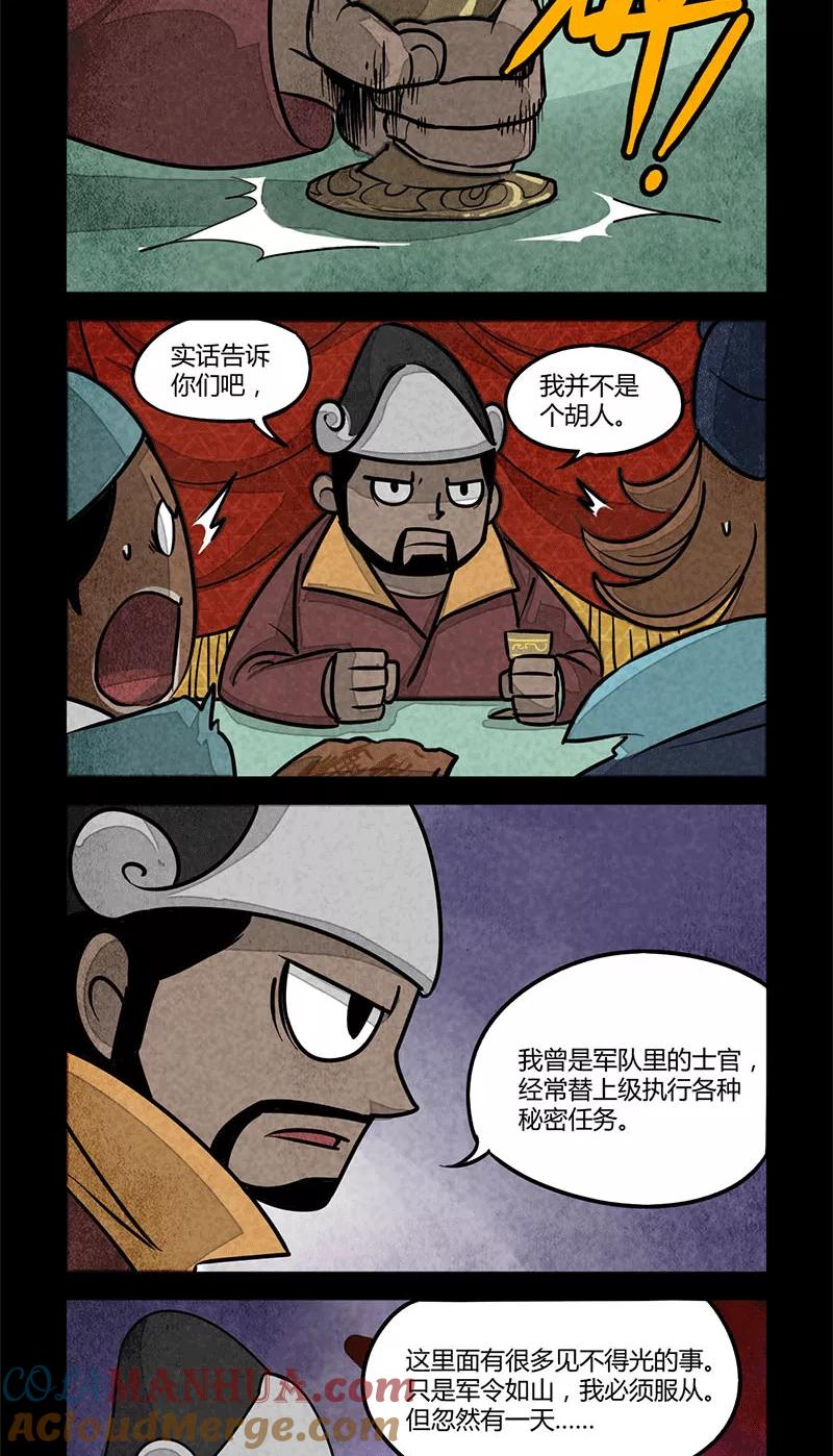 第70话-大理寺日志-RC（第2张）