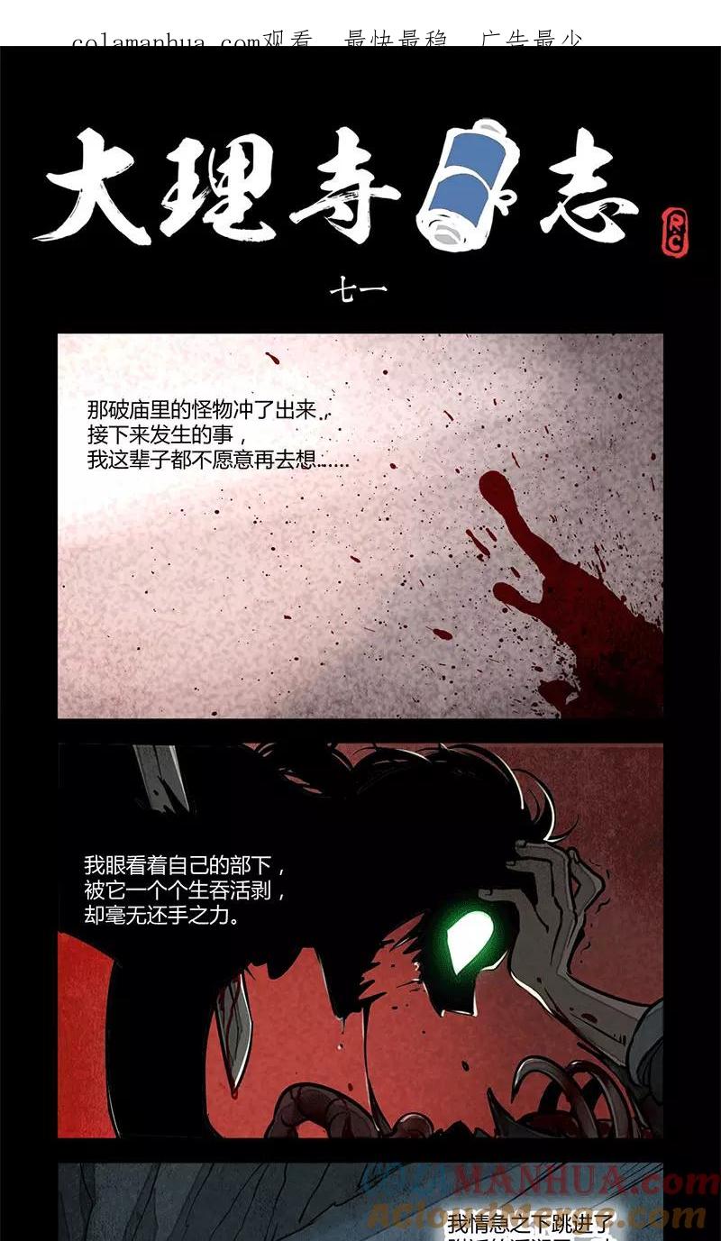 第71话-大理寺日志-RC（第1张）