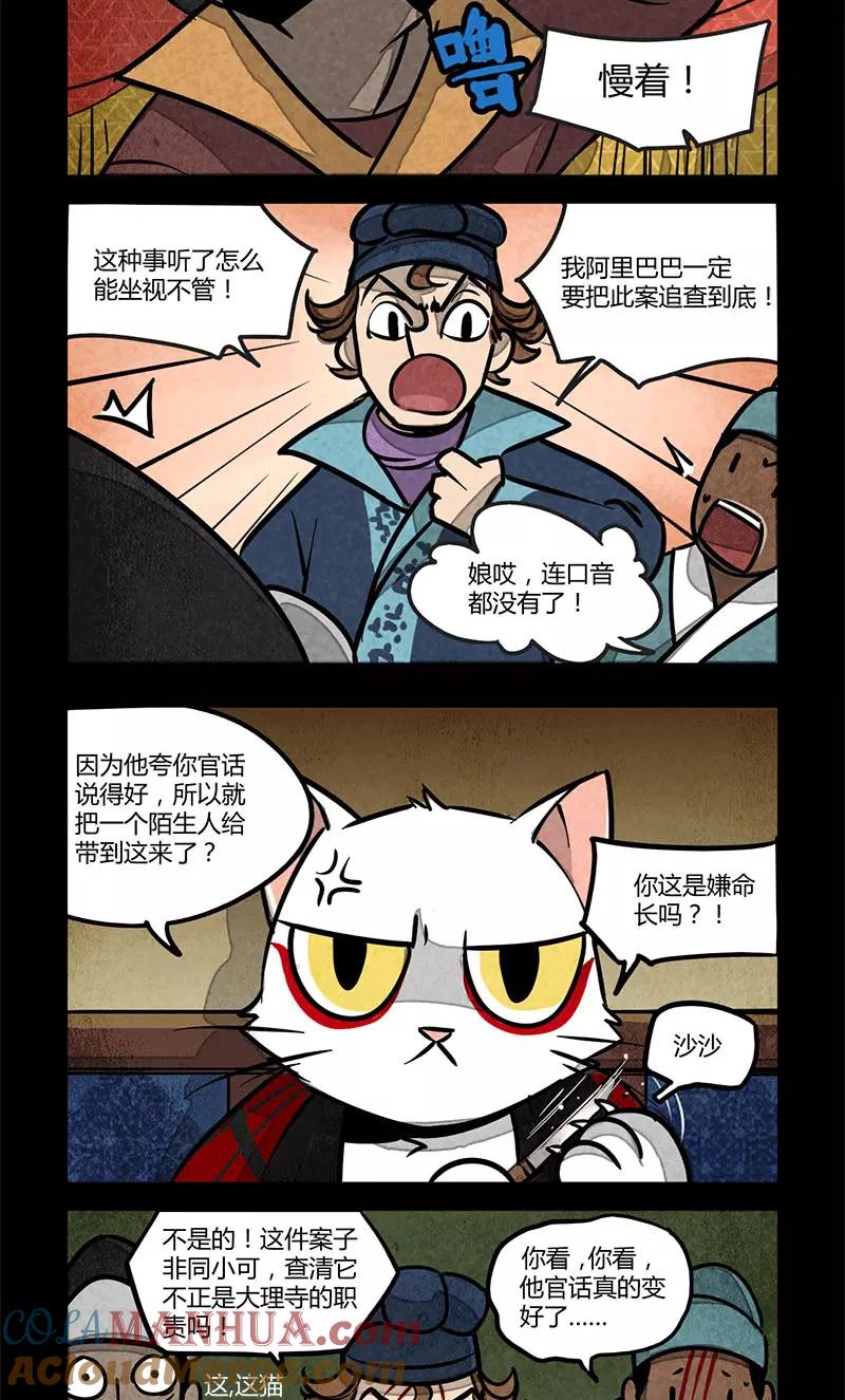 第71话-大理寺日志-RC（第5张）