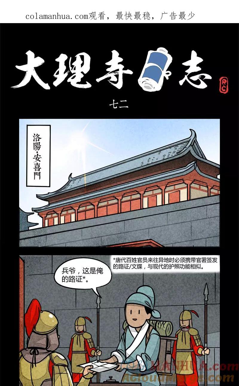 第72话-大理寺日志-RC（第1张）