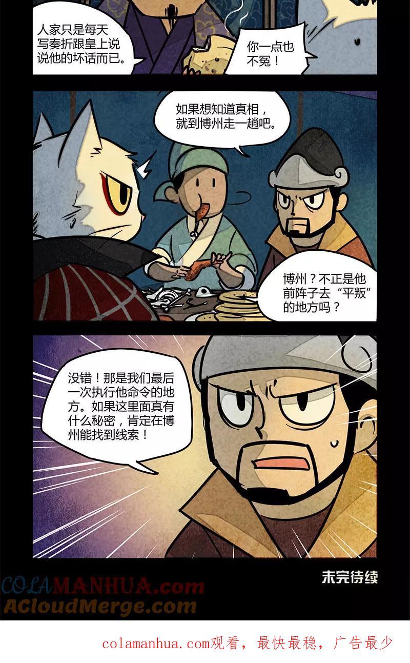 第72话-大理寺日志-RC（第5张）