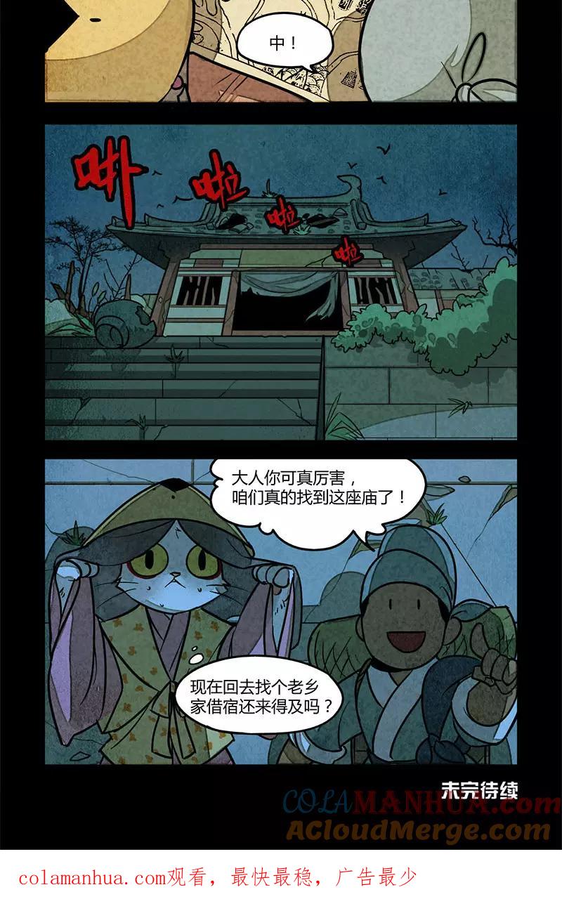 第73话-大理寺日志-RC（第5张）