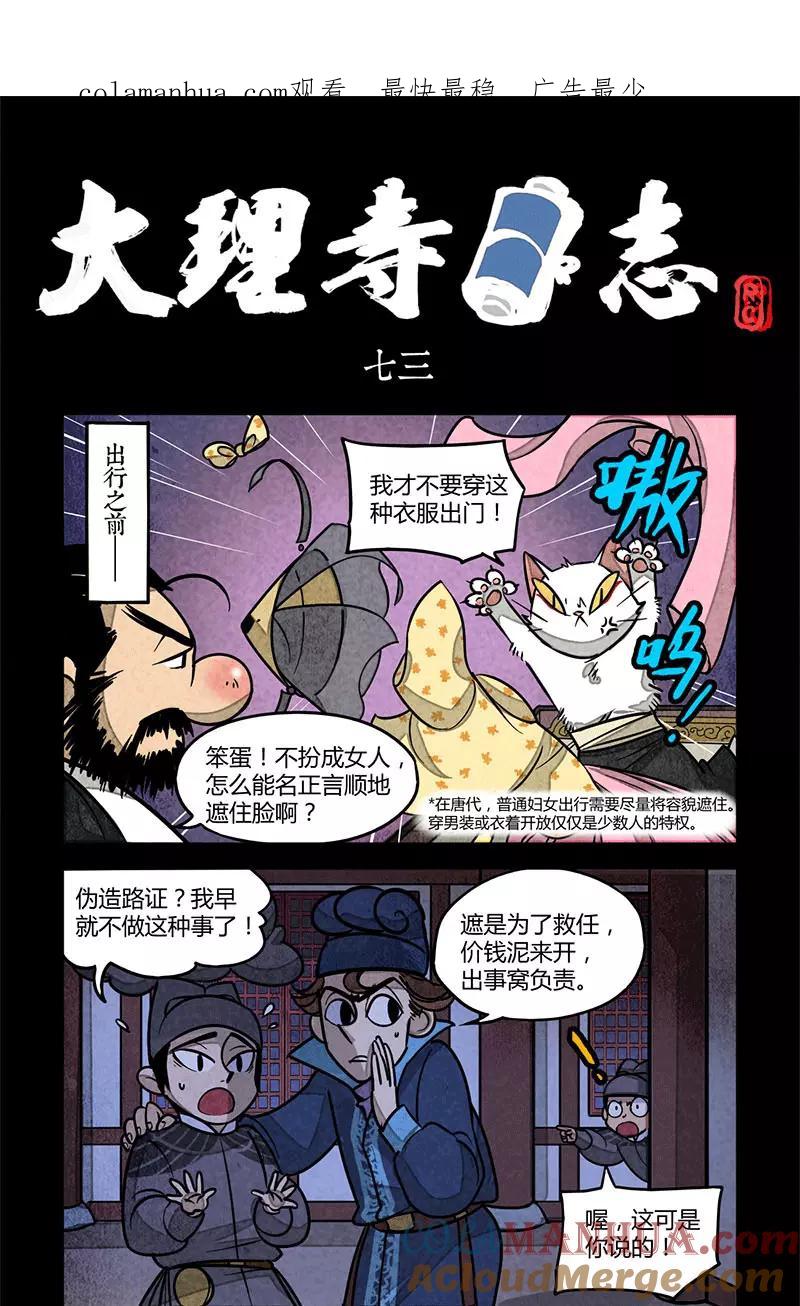第73话-大理寺日志-RC（第1张）