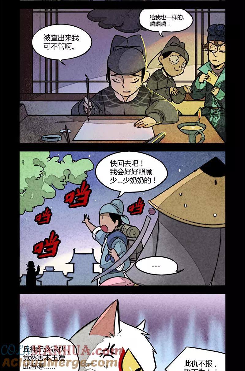 第73话-大理寺日志-RC（第2张）