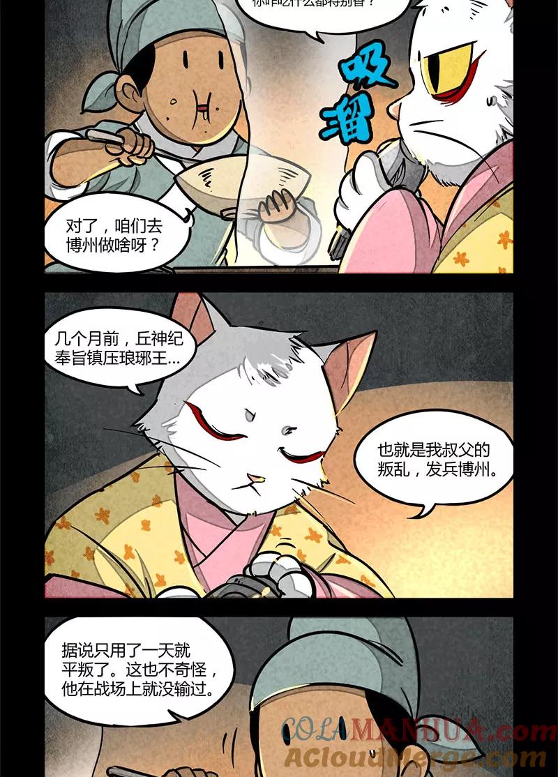 第74话-大理寺日志-RC（第3张）