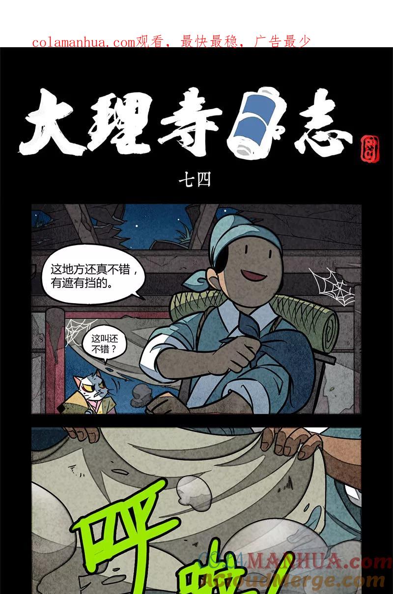 第74话-大理寺日志-RC（第1张）