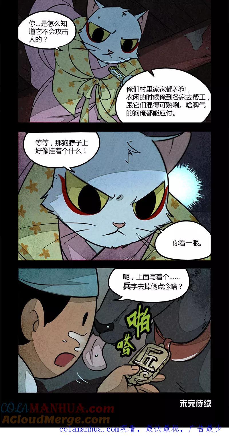 第75话-大理寺日志-RC（第5张）