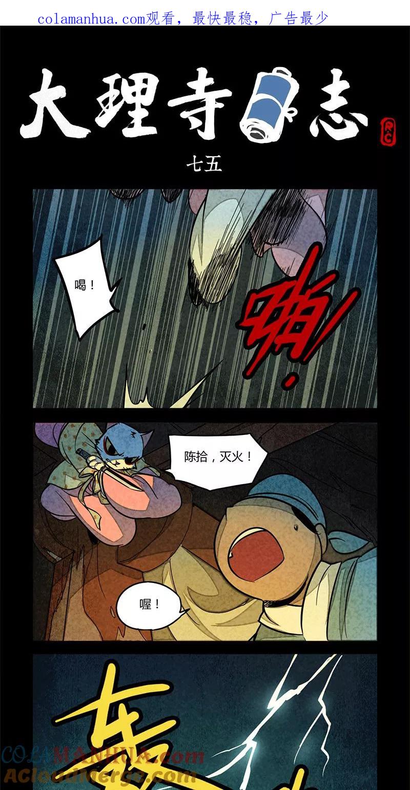 第75话-大理寺日志-RC（第1张）