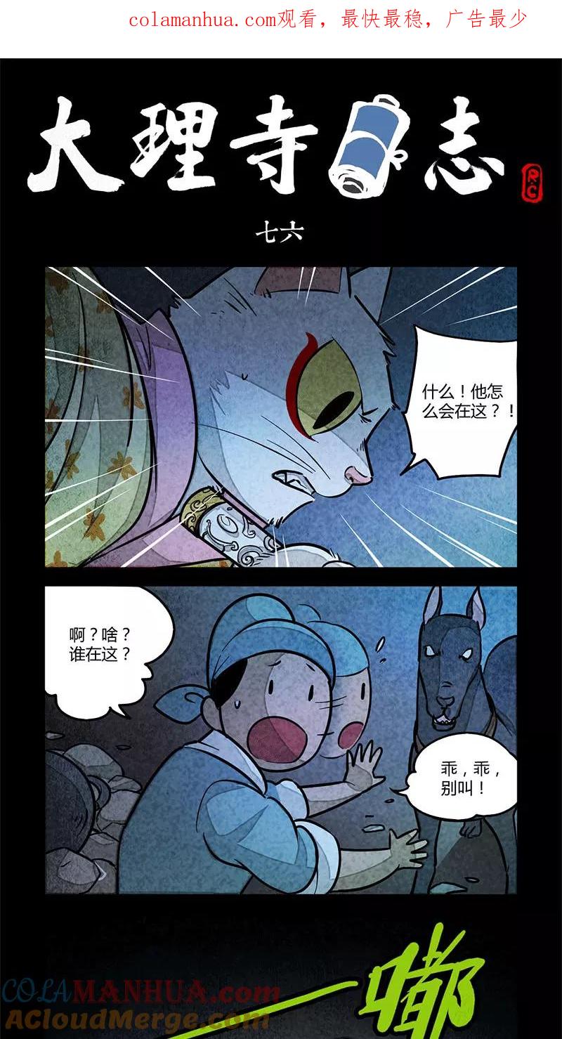 第76话-大理寺日志-RC（第1张）
