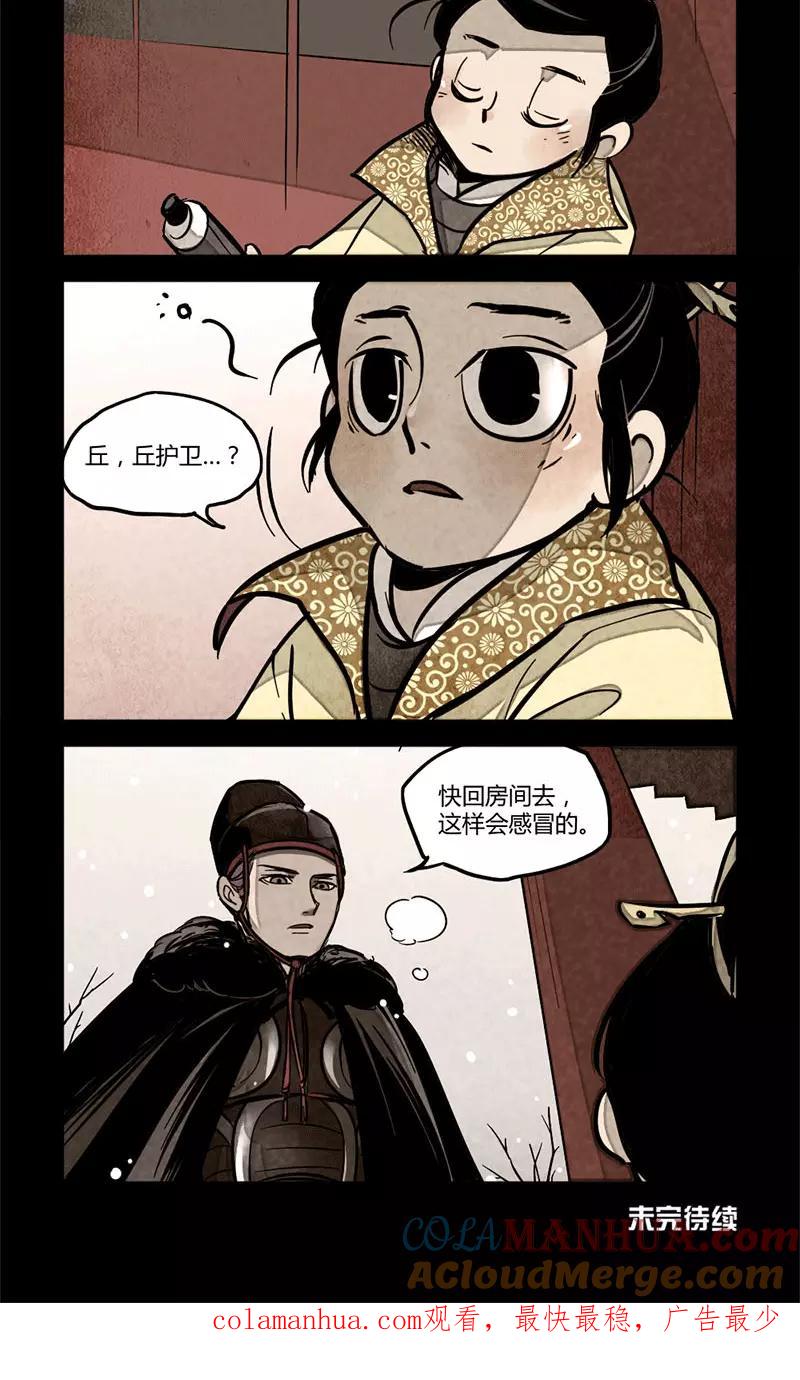 第77话-大理寺日志-RC（第5张）