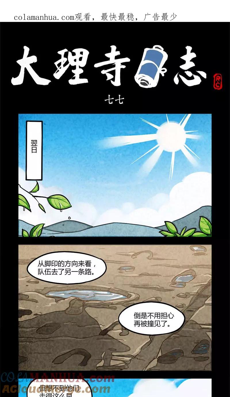 第77话-大理寺日志-RC（第1张）