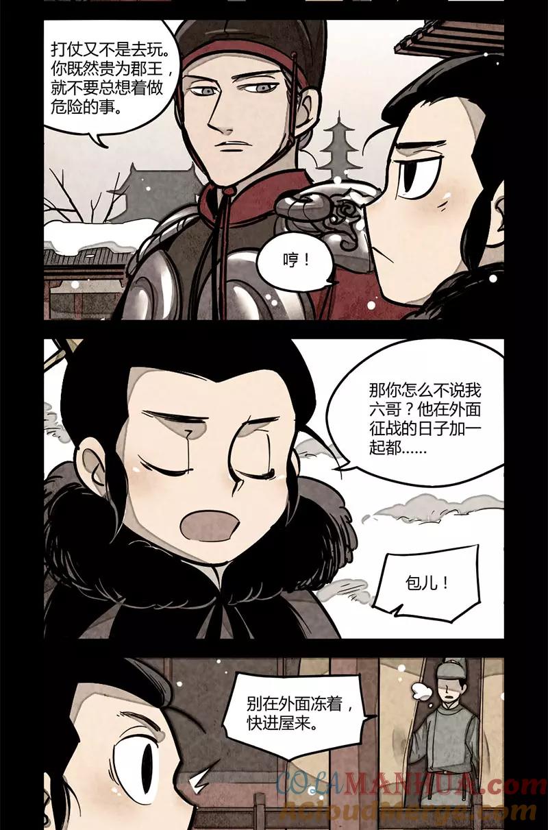 第78话-大理寺日志-RC（第2张）