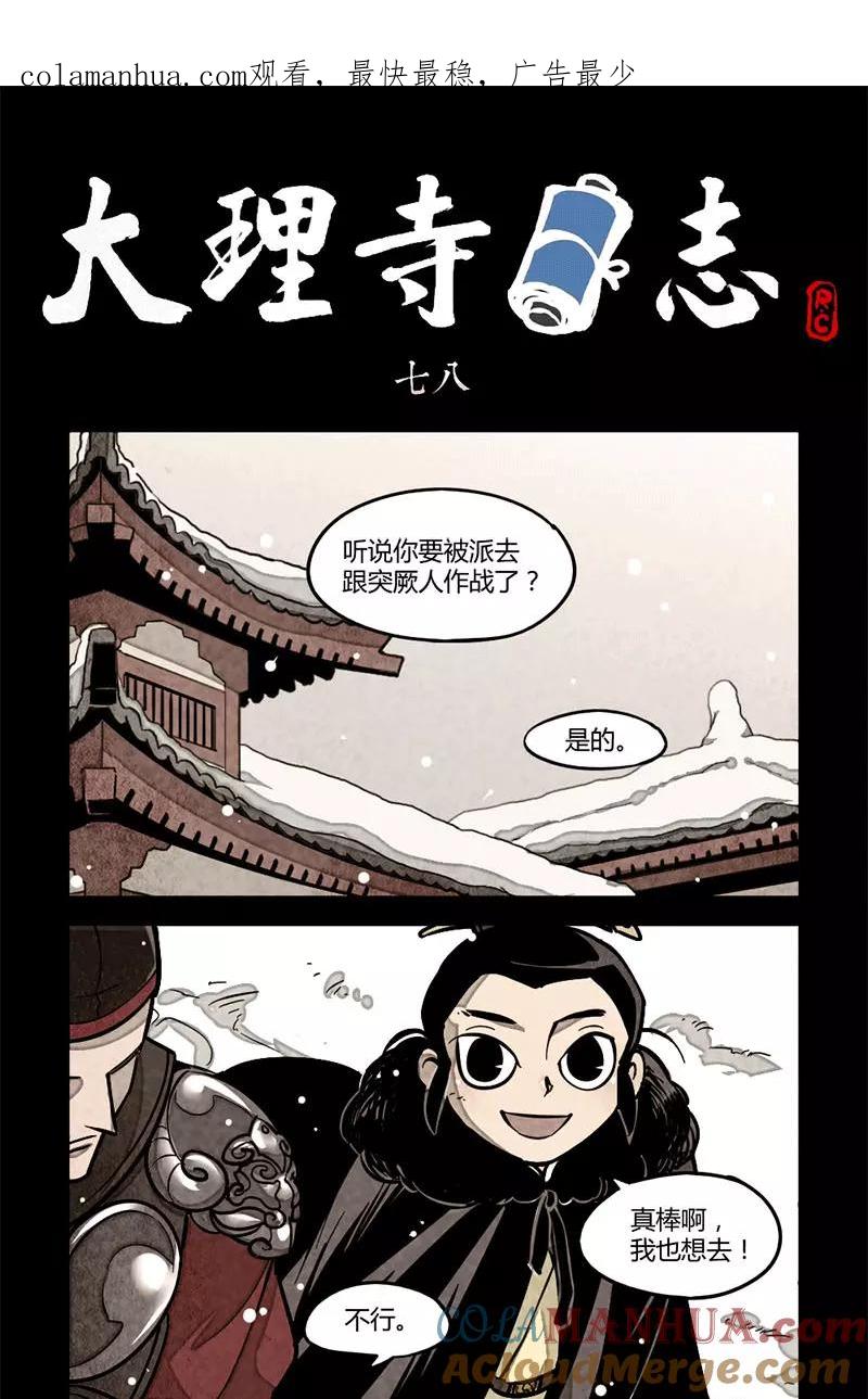 第78话-大理寺日志-RC（第1张）