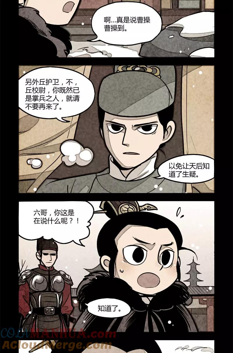 第78话-大理寺日志-RC（第3张）