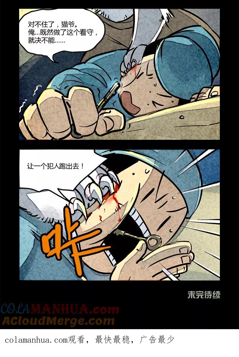 第7话-大理寺日志-RC（第6张）