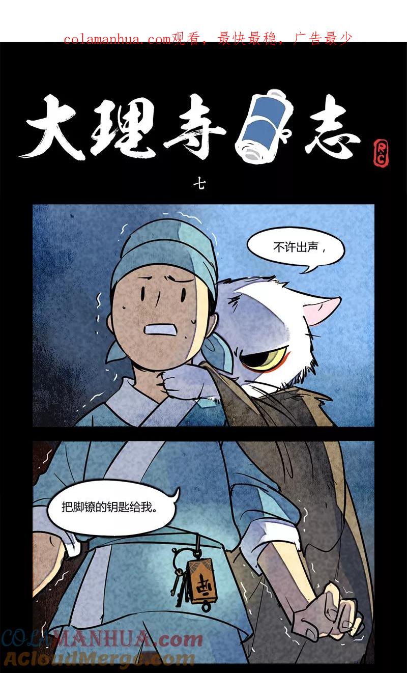 第7话-大理寺日志-RC（第1张）