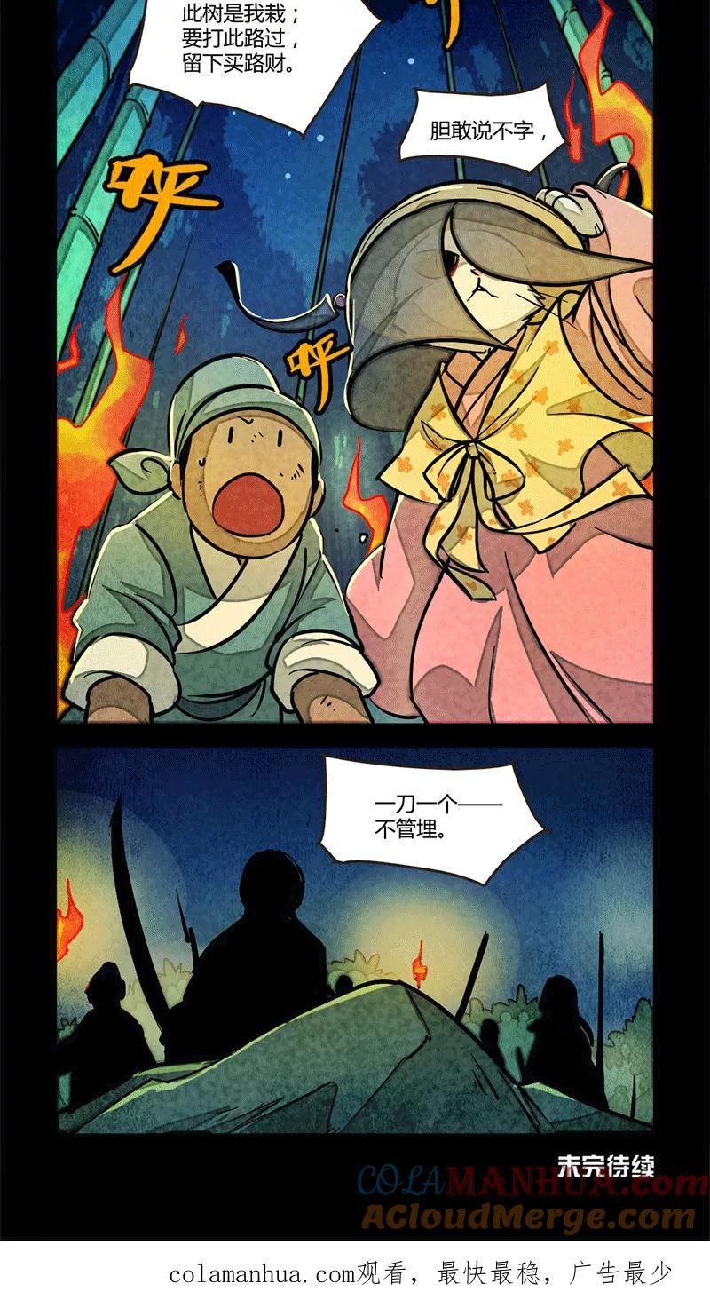 第79话-大理寺日志-RC（第5张）