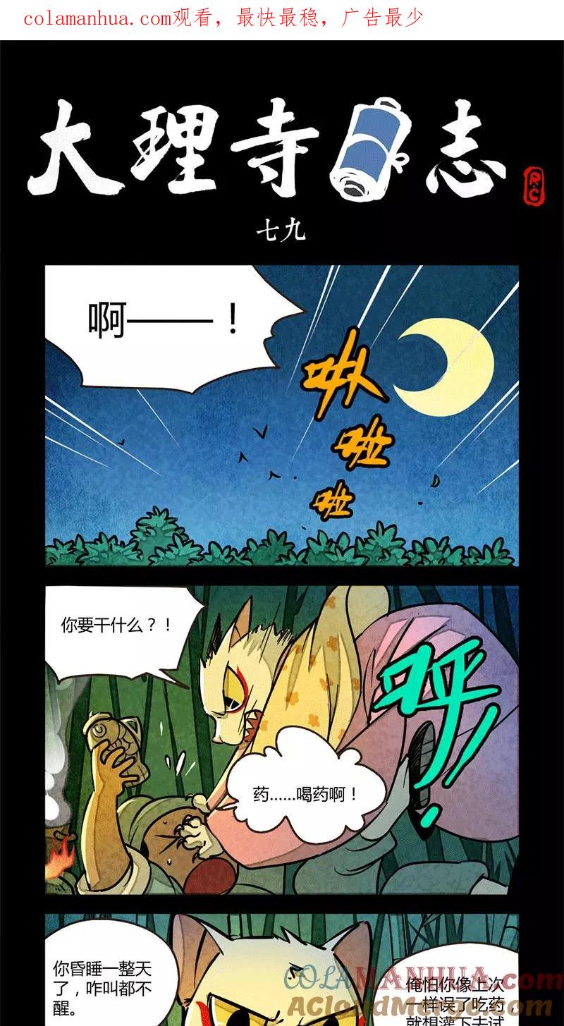 第79话-大理寺日志-RC（第1张）