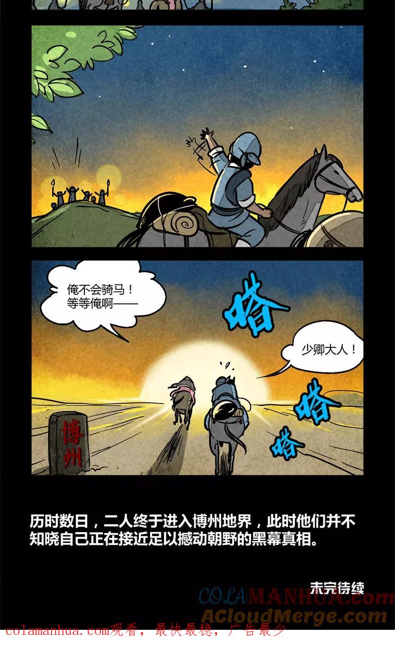 第80话-大理寺日志-RC（第6张）