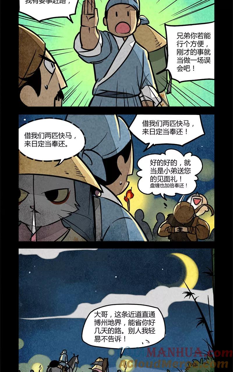 第80话-大理寺日志-RC（第5张）