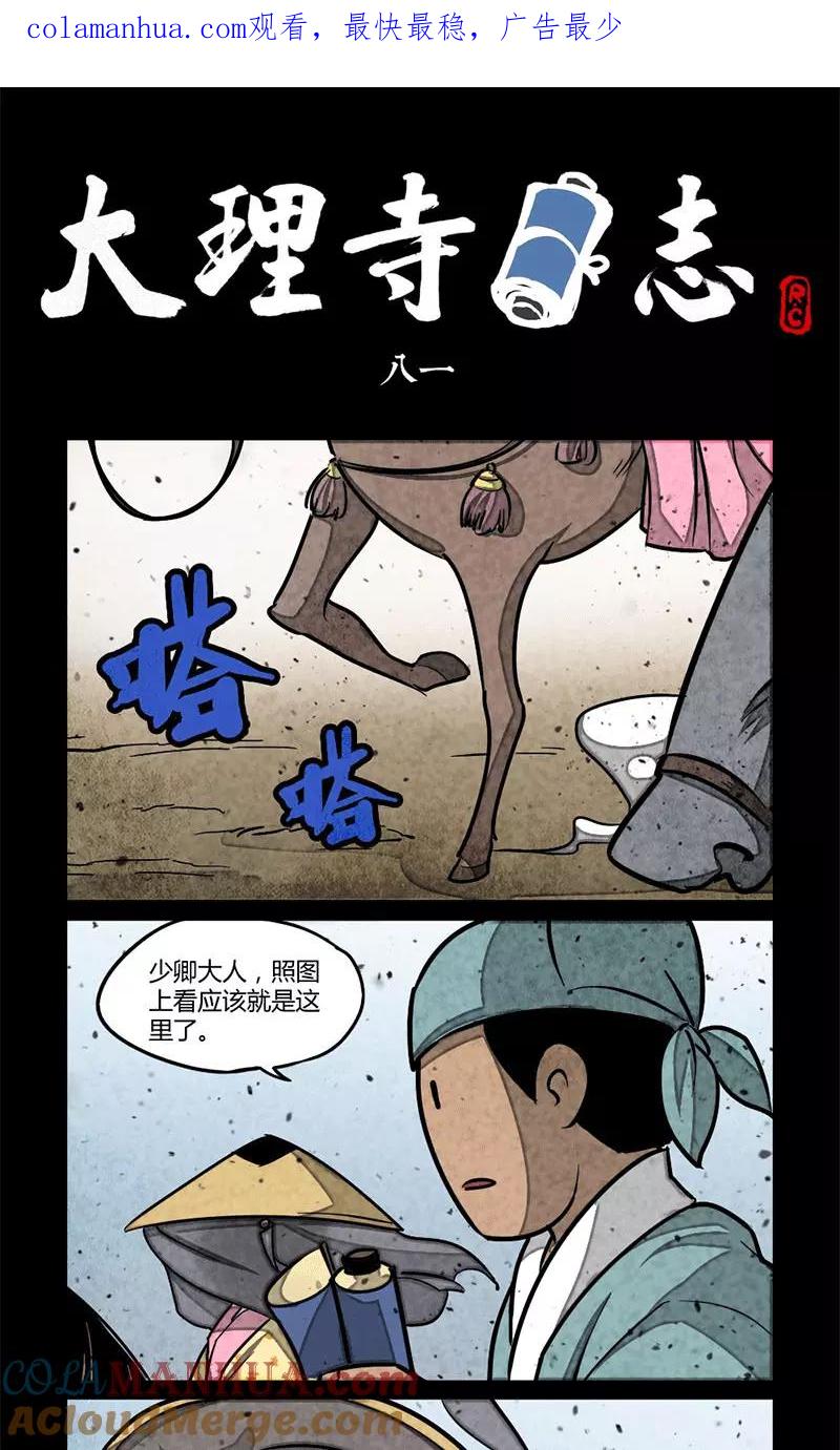 第81话-大理寺日志-RC（第1张）