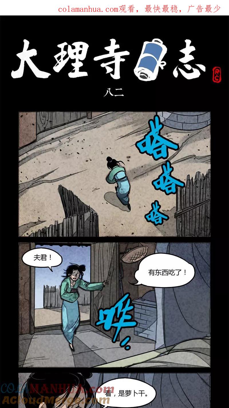 第82话-大理寺日志-RC（第1张）