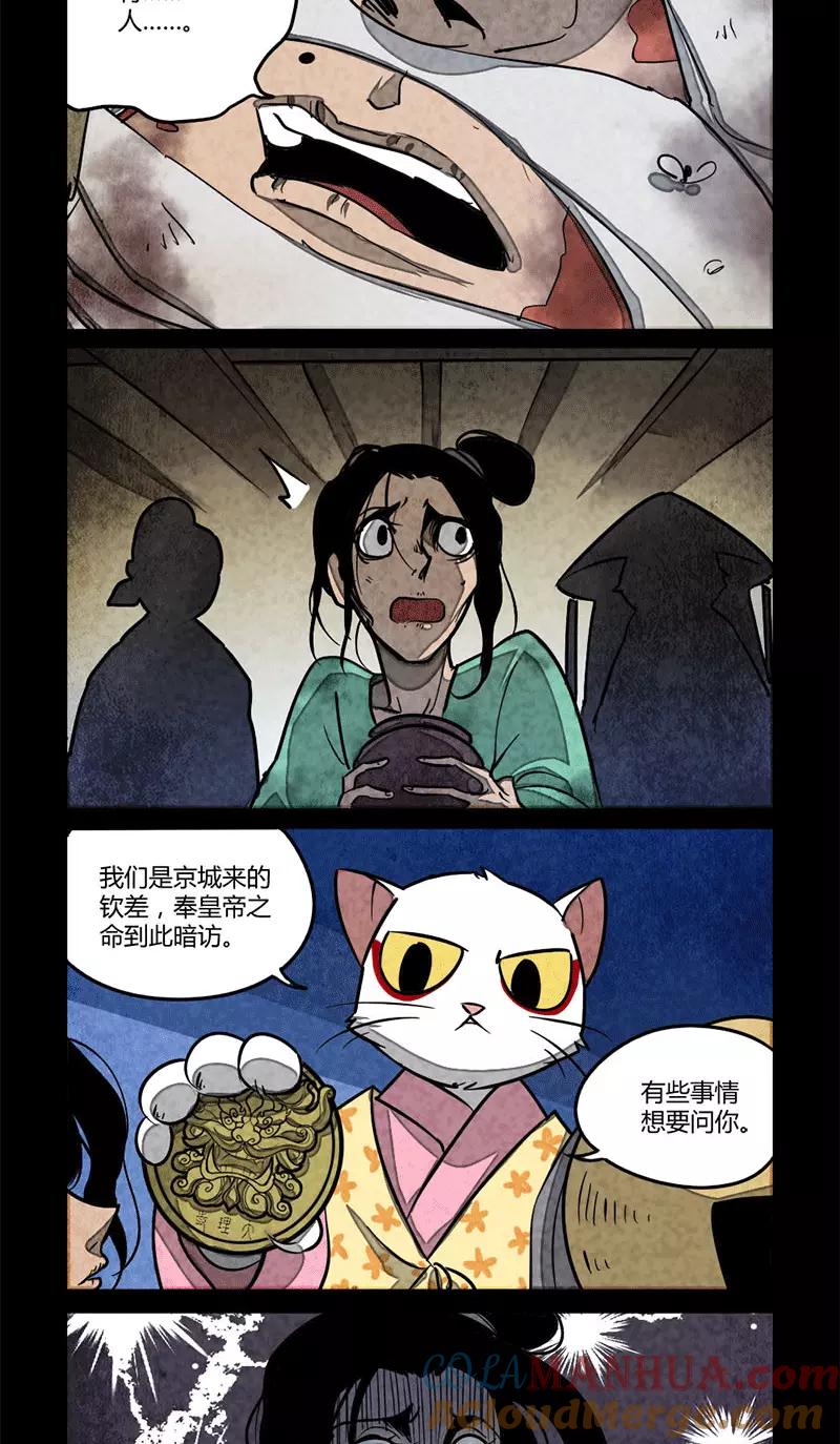第82话-大理寺日志-RC（第3张）