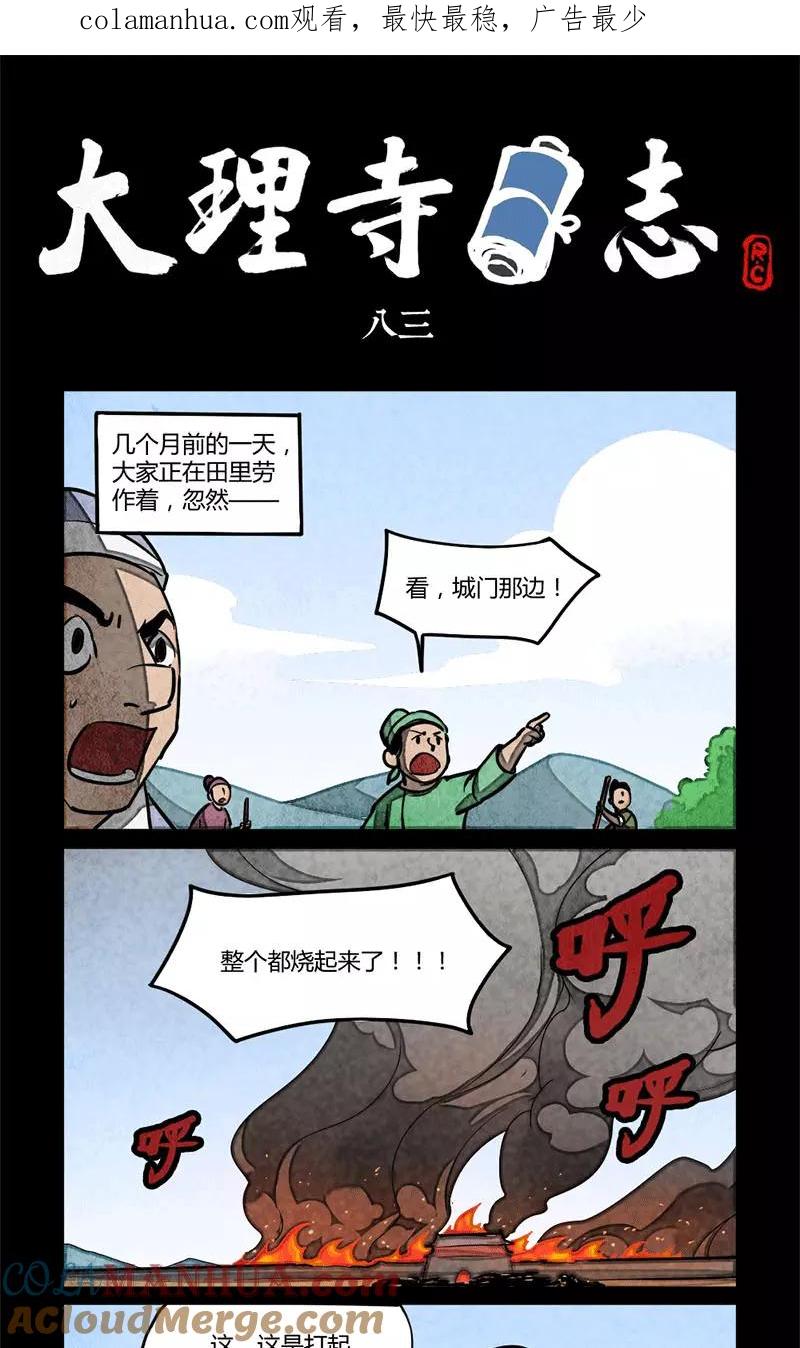 第83话-大理寺日志-RC（第1张）