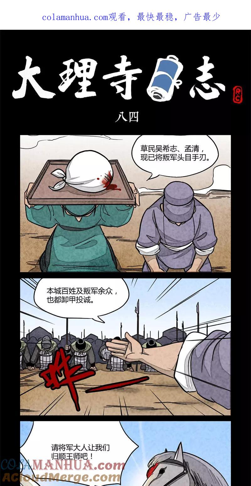 第84话-大理寺日志-RC（第1张）
