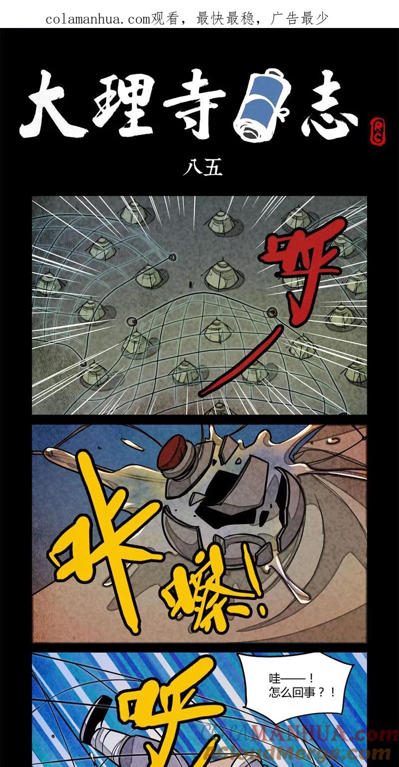 第85话-大理寺日志-RC（第1张）