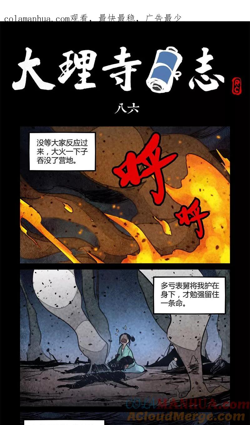 第86话-大理寺日志-RC（第1张）