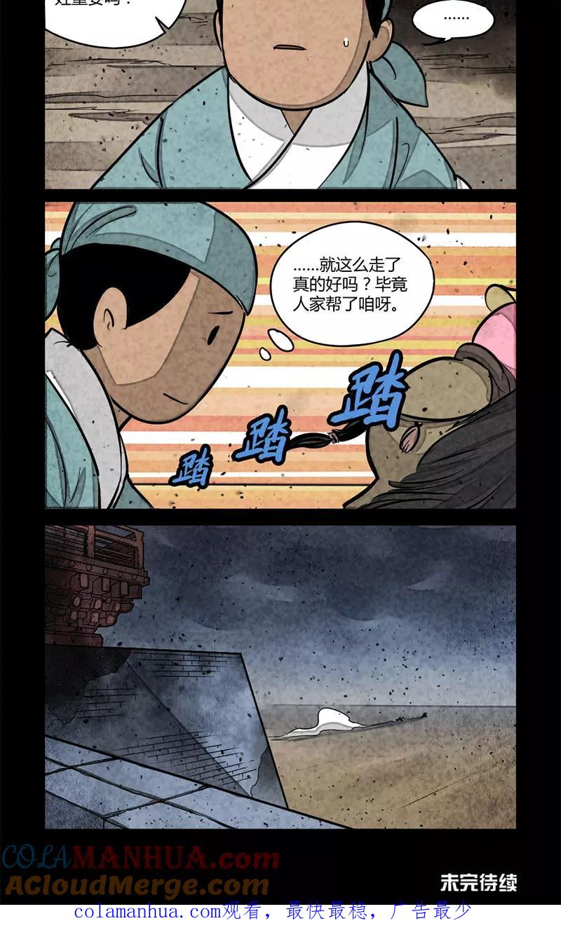 第86话-大理寺日志-RC（第6张）