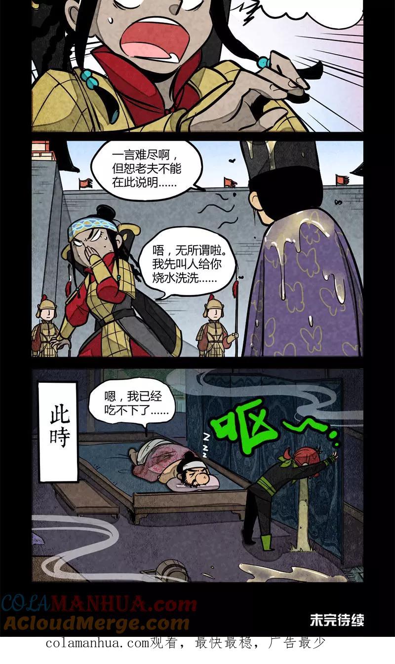 第87话-大理寺日志-RC（第6张）