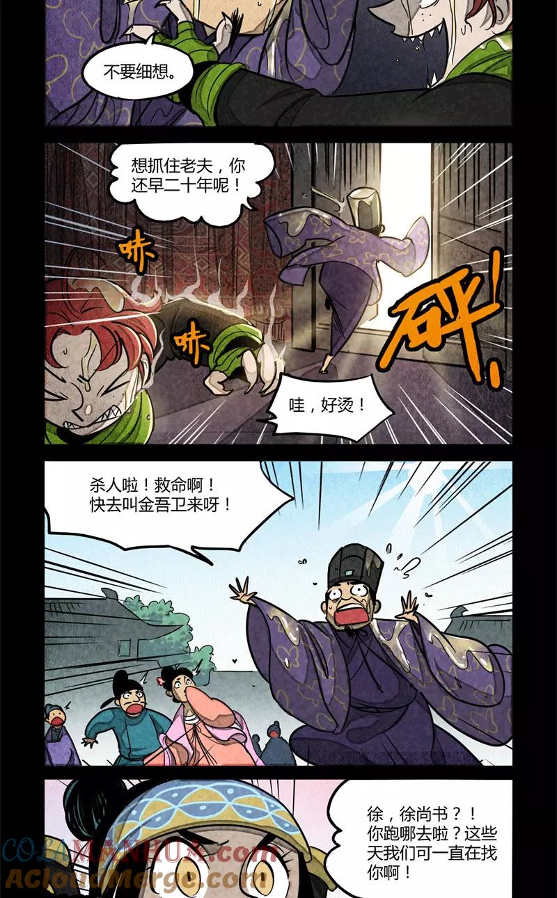 第87话-大理寺日志-RC（第5张）